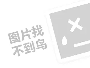 奶茶宝宝代理费需要多少钱？（创业项目答疑）